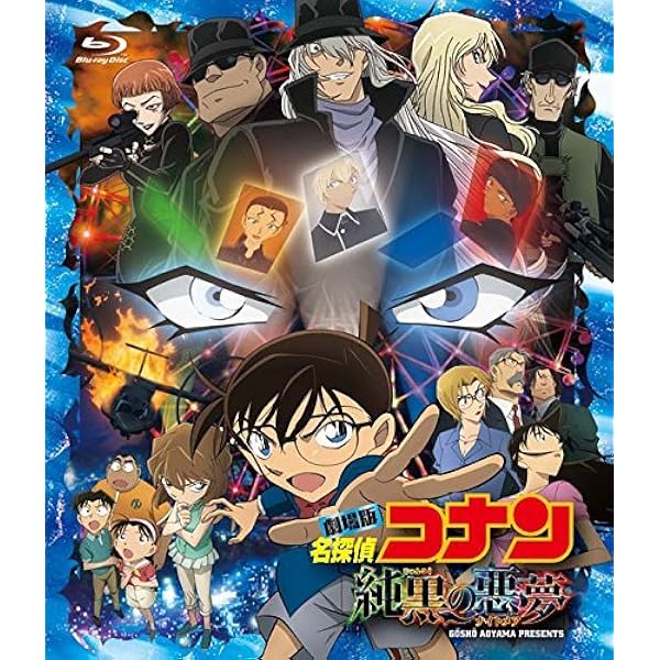 Amazon.co.jp: 劇場版名探偵コナン ゼロの執行人 (豪華盤) (Blu-ray