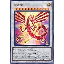 Amazon.co.jp: 遊戯王カード コズミック・ブレイザー・ドラゴン