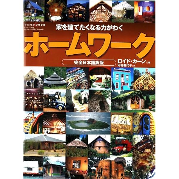 シェルタ- | ロイド カーン, Kahn,Lloyd |本 | 通販 | Amazon