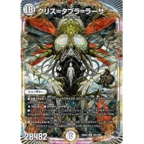 Amazon.co.jp: デュエルマスターズ クリス=タブラ=ラーサ(オーバーレア