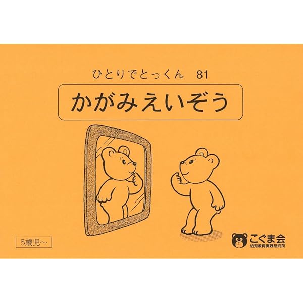 ひとりでとっくん74 季節 | こぐま会 |本 | 通販 | Amazon