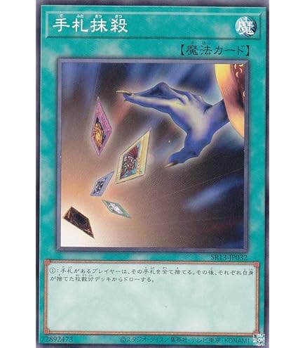 Amazon.co.jp: 遊戯王/19TP-JP301 手札抹殺【スーパーレア】 : ホビー