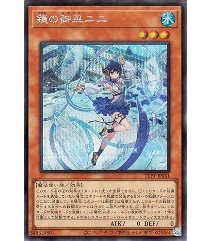 Amazon.co.jp: 遊戯王カード 御巫の水舞踏(シークレットレア) TACTICAL
