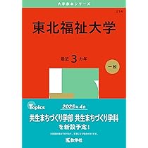宮城大学 (2025年版大学赤本シリーズ) | 教学社編集部 |本 | 通販 | Amazon