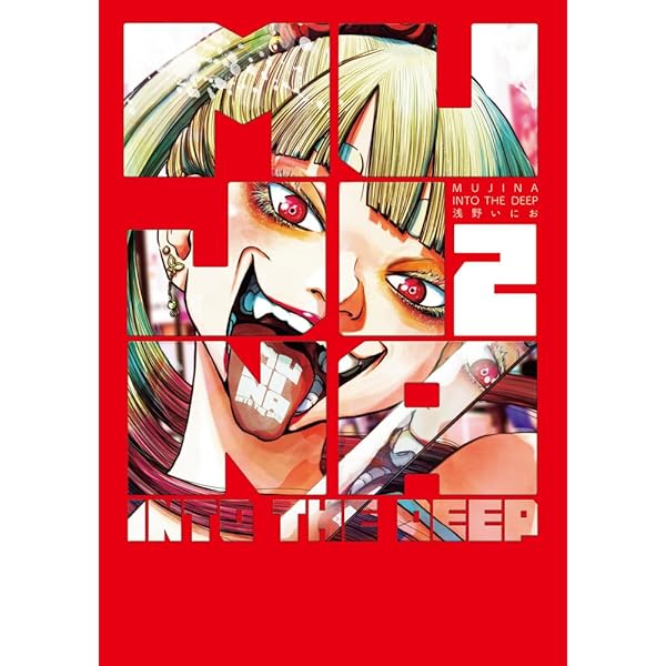 Amazon.co.jp: デッドデッドデーモンズデデデデデストラクション (12