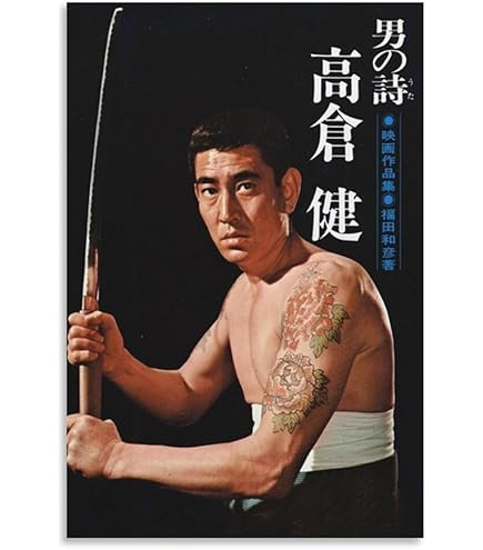 Amazon.co.jp: 高倉 健 [TX-6092] [ポスター] : 高倉 健: ホーム＆キッチン