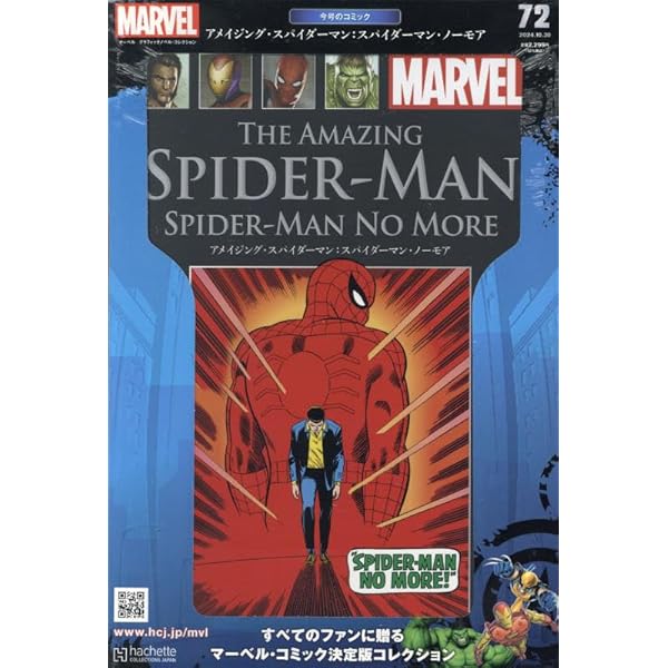 Amazon.co.jp: マーベルグラフィックノベル・コレクション(71) 2024年