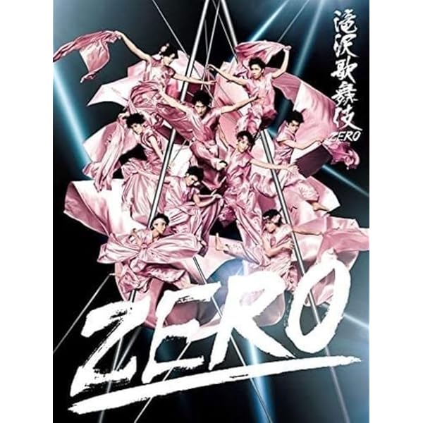 Amazon.co.jp: 滝沢歌舞伎 ZERO 2020 The Movie (DVD2枚組)(通常盤