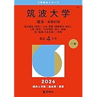 赤本3冊セット】筑波大'17／阪大'16／九大'16（文系・前期） 赤本3冊