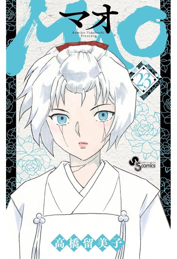 Amazon.co.jp: 【コミック】境界のRINNE（全40巻） : 本