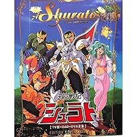 Amazon.co.jp: 天空戦記シュラト メモリアルボックス 1 : 関俊彦, 子安