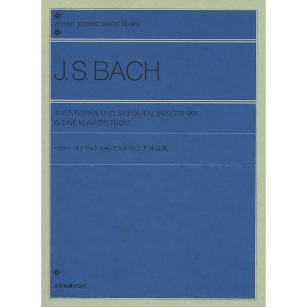 ポケットピアノライブラリー バッハ 平均律クラヴィーア曲集 第2巻