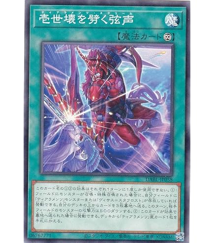 Amazon.co.jp: 遊戯王カード 壱世壊を劈く弦声(ノーマル) DARKWING