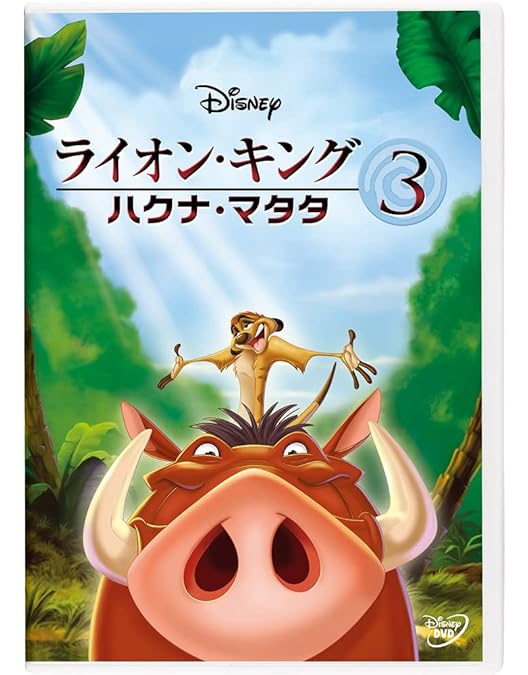Amazon.co.jp: ライオン・キング 1・2・3 完全セット : ディズニー: DVD