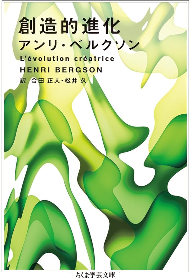 物質と記憶 (ちくま学芸文庫 ヘ 5-2) | アンリ ベルクソン, Bergson