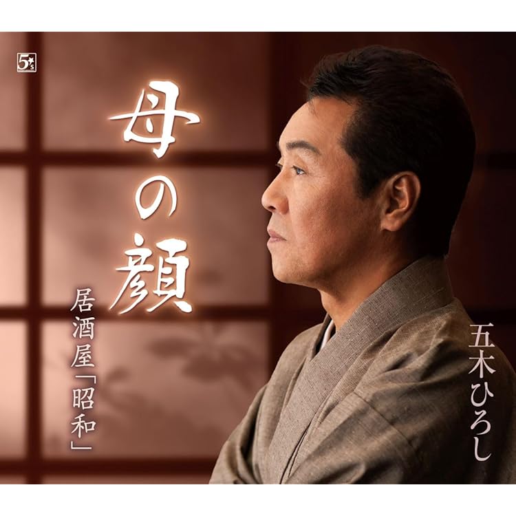 Amazon.co.jp: Hiroshi Itsuki 60th ANNIVERSARY The Best Songs