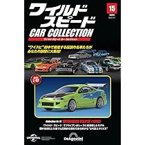 ワイルド・スピード カー コレクション 第14号(Honda S2000) [分冊百科