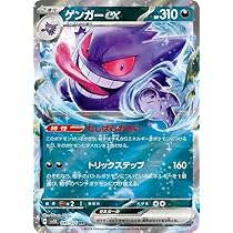Amazon.co.jp: ポケモンカードゲーム SGG 002/019 ゲンガーVMAX 悪