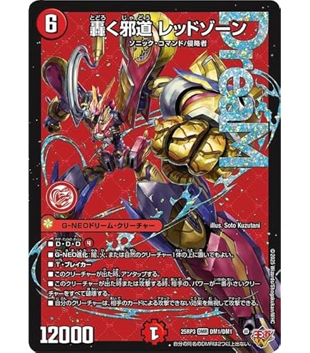 Amazon.co.jp: デュエルマスターズ/P89/Y16 轟く侵略レッドゾーン