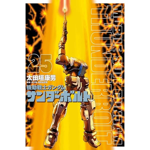機動戦士ガンダム サンダーボルト 外伝 コミック 1-5巻セット (小学館