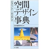 テキスト建築意匠 | 和洋, 平尾, 健之, 大窪, 裕, 松本, 伸吾, 末包