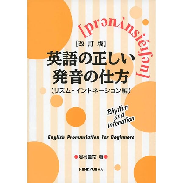 英語のイントネーション English Intonation (CD付) (CD BOOK) | J.C.