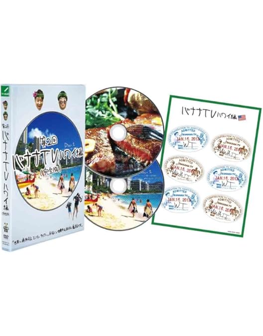 Amazon.co.jp: バナナTV~パリ編~(完全版) [DVD] : 日村勇紀, 設楽統: DVD