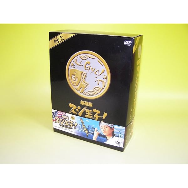 Amazon.co.jp: スシ王子! DVD-BOX : 堂本光一, 中丸雄一, 成宮寛貴