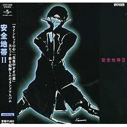Amazon.co.jp: 安全地帯XIII JUNK: ミュージック