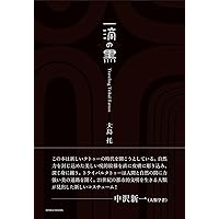 いれずみ(文身)の人類学 | 吉岡 郁夫 |本 | 通販 | Amazon
