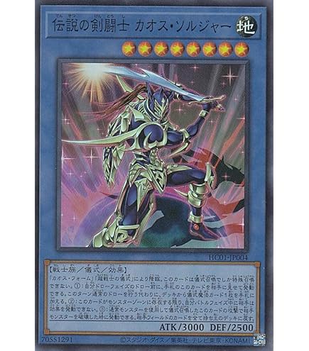 Amazon.co.jp: 遊戯王カード MP01-JP006 カオス・ソルジャー -開闢の