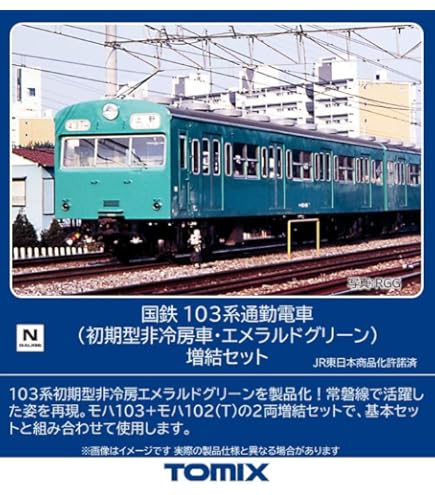 Amazon | A7144 103系訓練車 東京・大宮総合訓練センター 2両セット