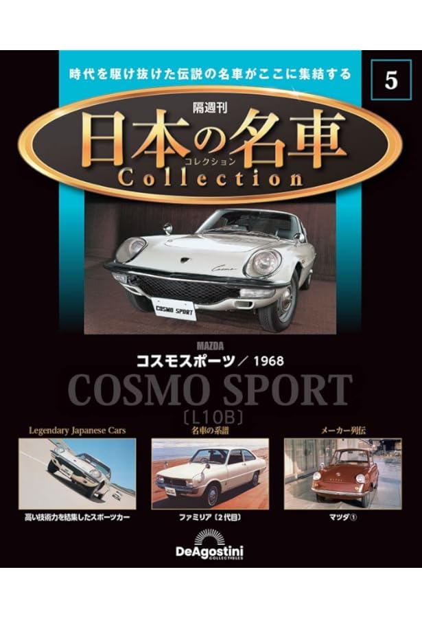 日本の名車コレクション 14号 (セリカ1600GT 1970) [分冊百科] (モデル