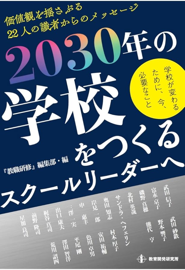 Amazon.co.jp: 主幹教諭: その機能・役割と学校の組織運営体制の改善