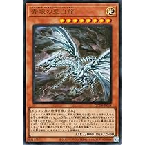 Amazon.co.jp: 遊戯王カード 青眼の亜白龍(ウルトラレア) QUARTER
