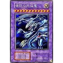 Amazon.co.jp: 遊戯王カード 青眼の究極竜 (復刻版) (シークレット