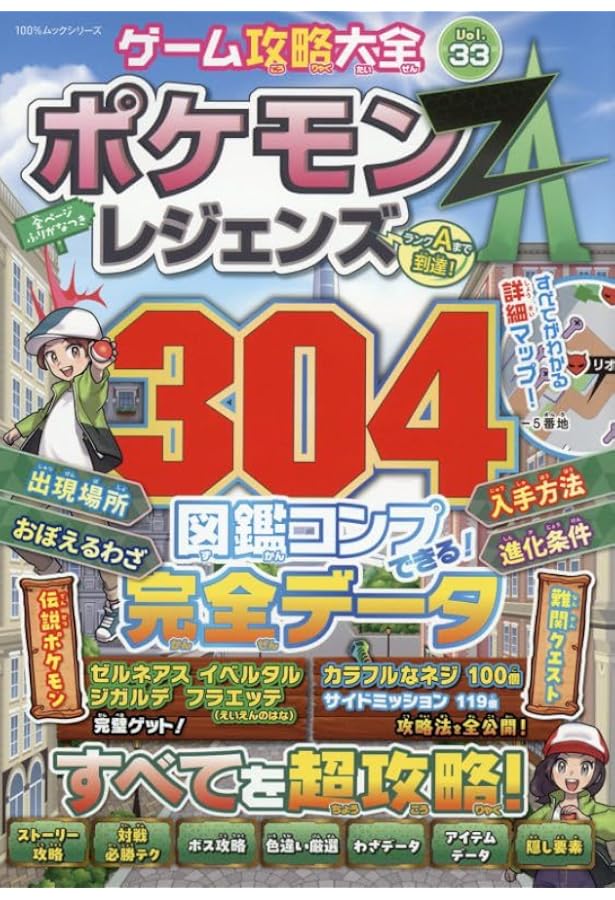 Amazon.co.jp: ポケモンレジェンズ Z－A オフィシャルスタートブック