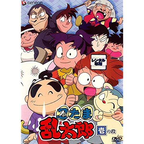 Amazon.co.jp: 忍たま乱太郎 第2期 DVD-BOX 3 : 高山みなみ, 田中真弓