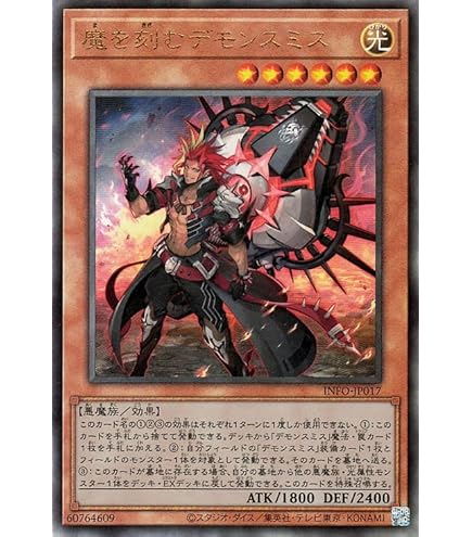 Amazon.co.jp: 遊戯王カード 魔を刻むデモンスミス(シークレットレア