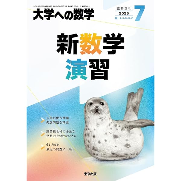 Amazon.co.jp: 一橋大学 数学入試問題50年: 昭和31年(1956)~平成17年