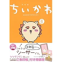Amazon.co.jp: ちいかわ なんか小さくてかわいいやつ(7)なんか飛び出て