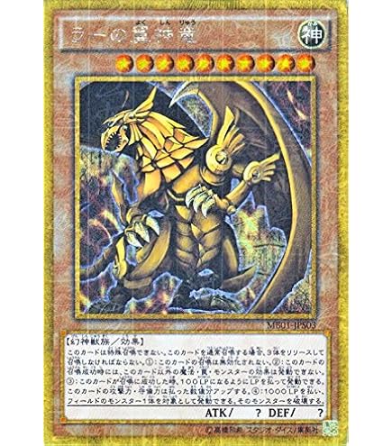 Amazon.co.jp: 遊戯王OCG オベリスクの巨神兵 ミレニアムゴールドレア