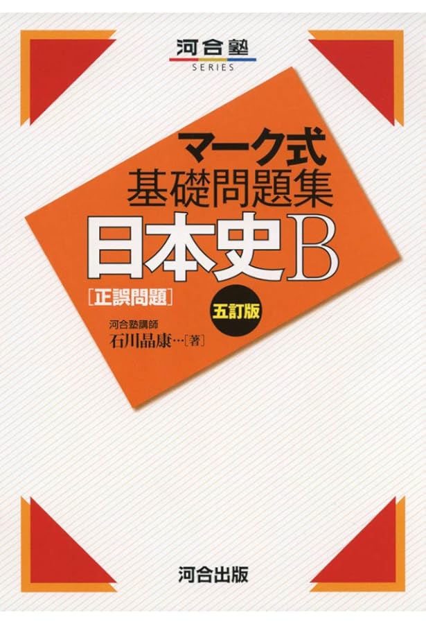 マーク式基礎問題集 世界史B 六訂版 (河合塾シリーズ) | Giulio植村