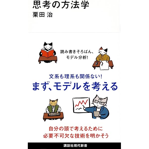 思考の方法 | ジョン・デュウイー |本 | 通販 | Amazon