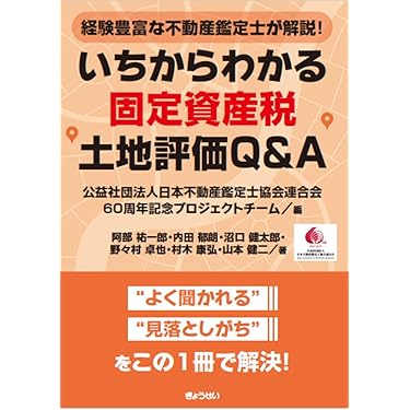 Amazon.co.jp 売れ筋ランキング: 不動産鑑定士の資格・検定 の中で最も