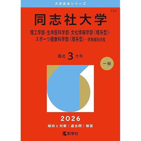 立命館大学（理系－全学統一方式・学部個別配点方式・理系型3教科方式