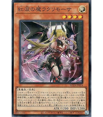 Amazon.co.jp: 遊戯王カード ROTA-JP014 紅涙の魔ラクリモーサ