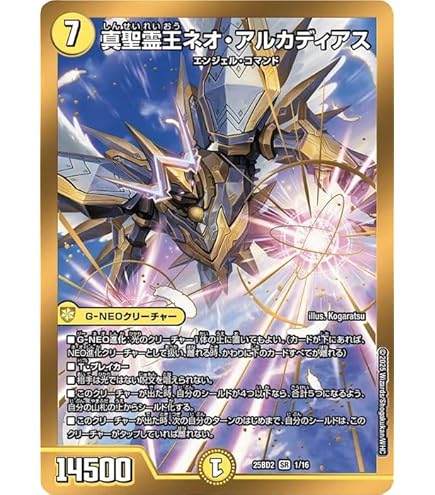 Amazon.co.jp: デュエルマスターズ 《聖鎧亜キング・アルカディアス