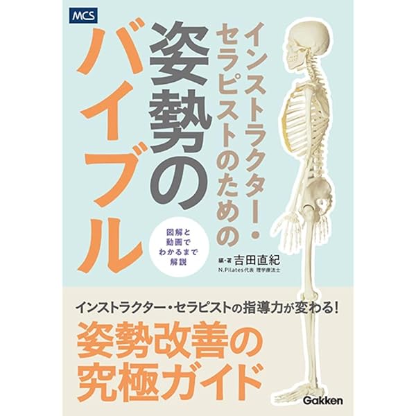 Amazon.co.jp: できるセラピストと言われるために3年目までに知って
