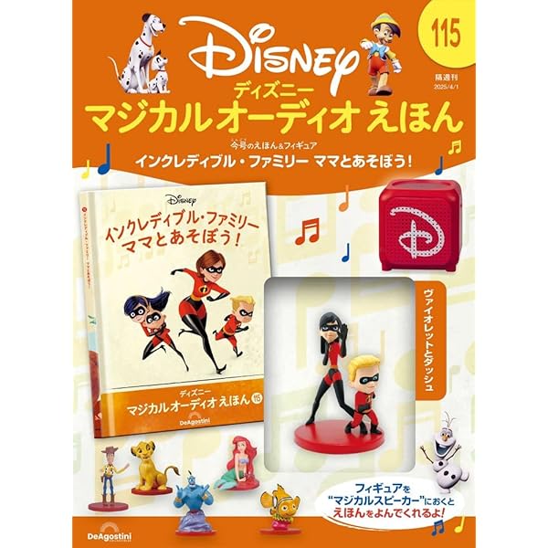 Amazon.co.jp: ディズニーマジカルオーディオえほん 11号 (アナと